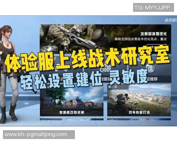 2026电竞新闻和平精英V5版本深度解析防反机制及其战术应用技巧